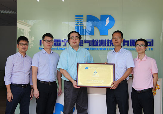 廣東雷寧普檢測榮獲TUV萊茵認可實驗室授權